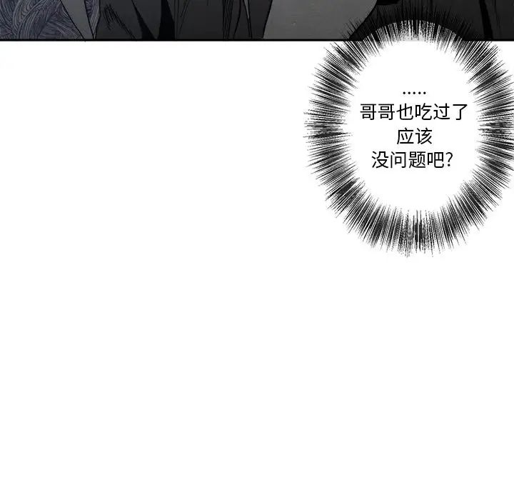 墓誌铭第11话