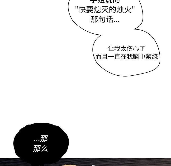 沒種又怎樣第33話