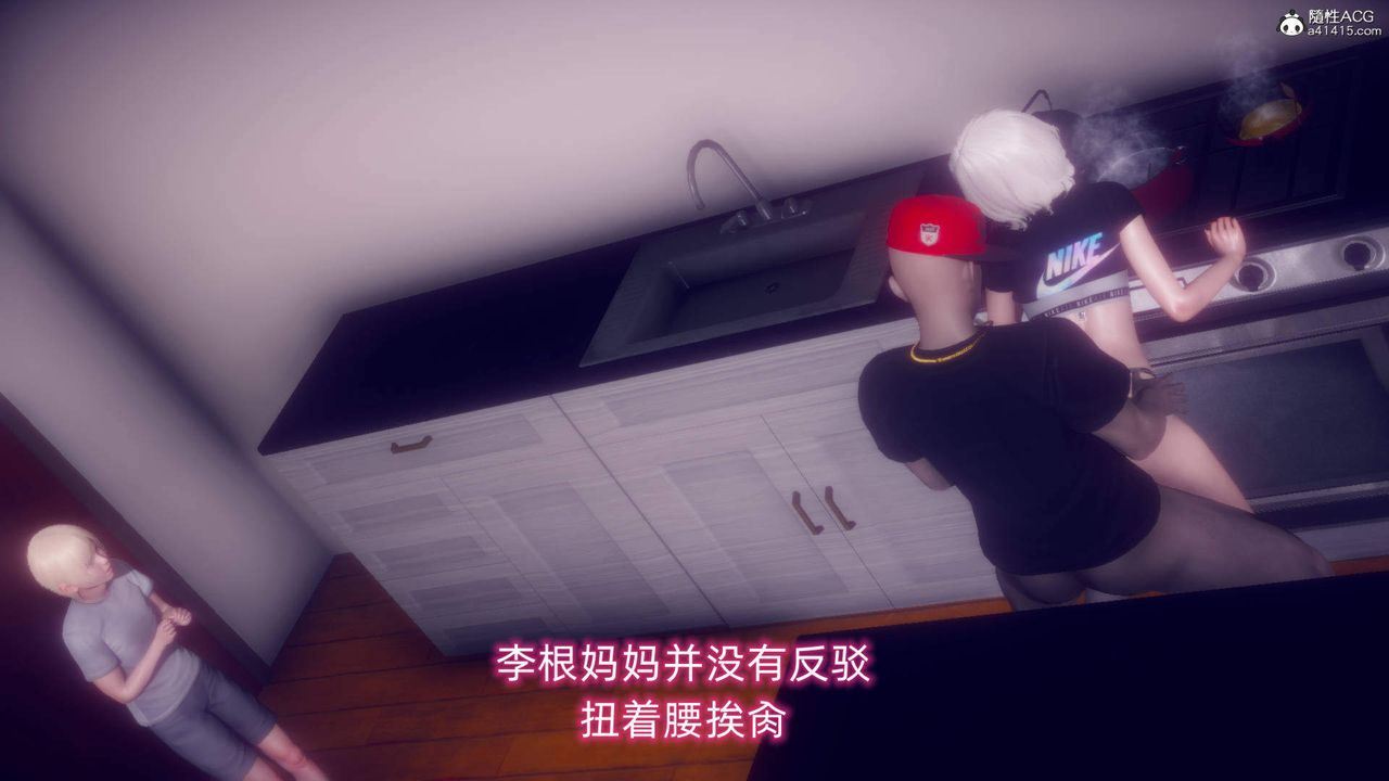 [3D]在你妈妈傢第20话