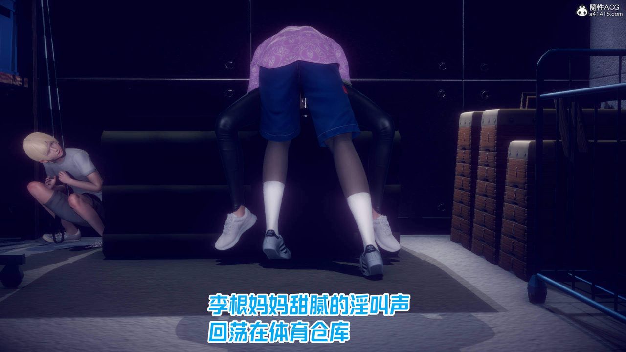 [3D]在你妈妈傢第21话