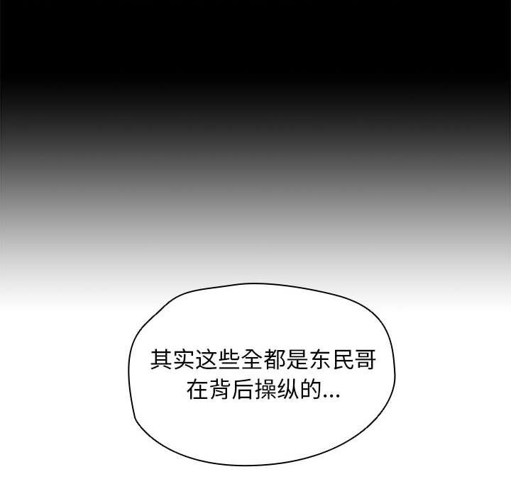 没种又怎样第40话
