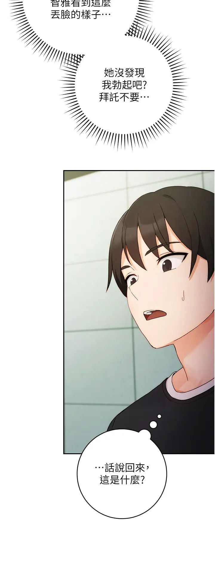 練愛選擇題第1話-現實版戀愛模擬遊戲?!