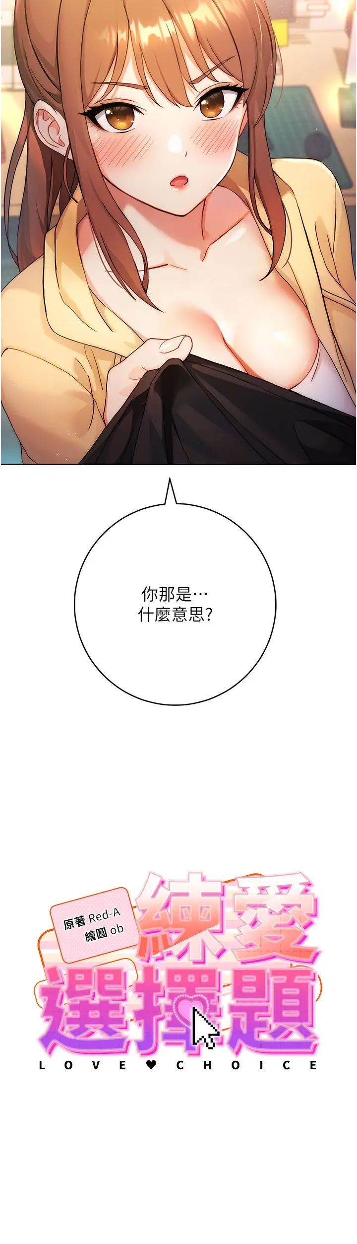 练爱选择题第2话-任务一:和学姐打炮