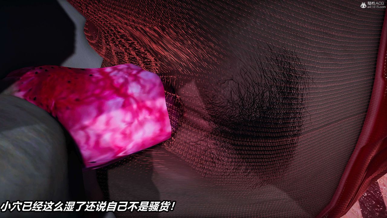 [3D]魔法少妇-妃月第11话