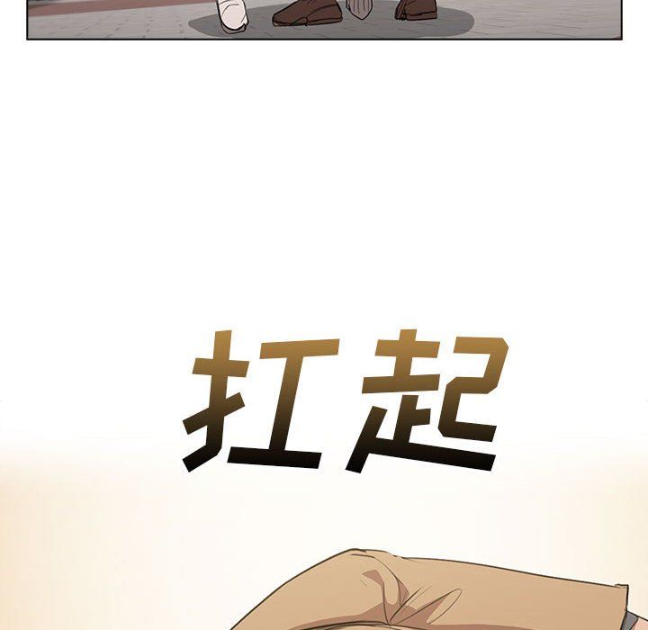 没种又怎样第40话