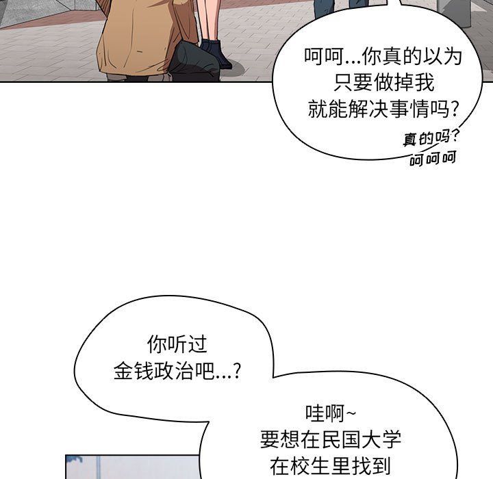 没种又怎样第40话