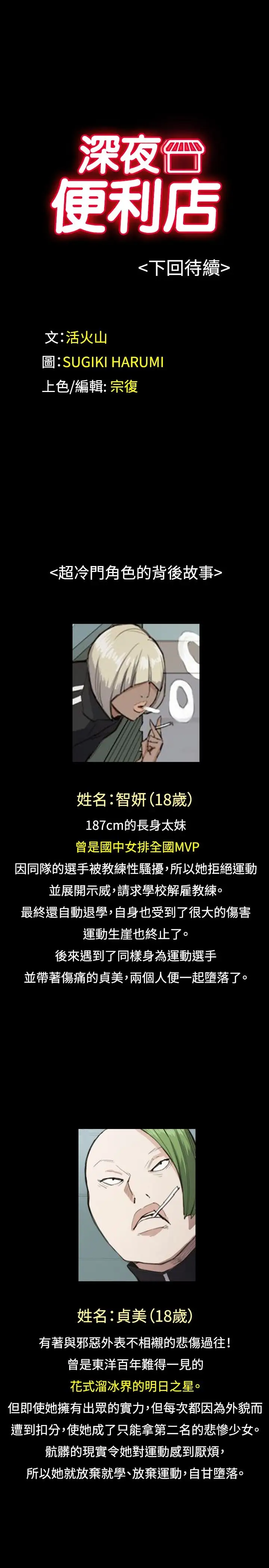 深夜便利店第47话