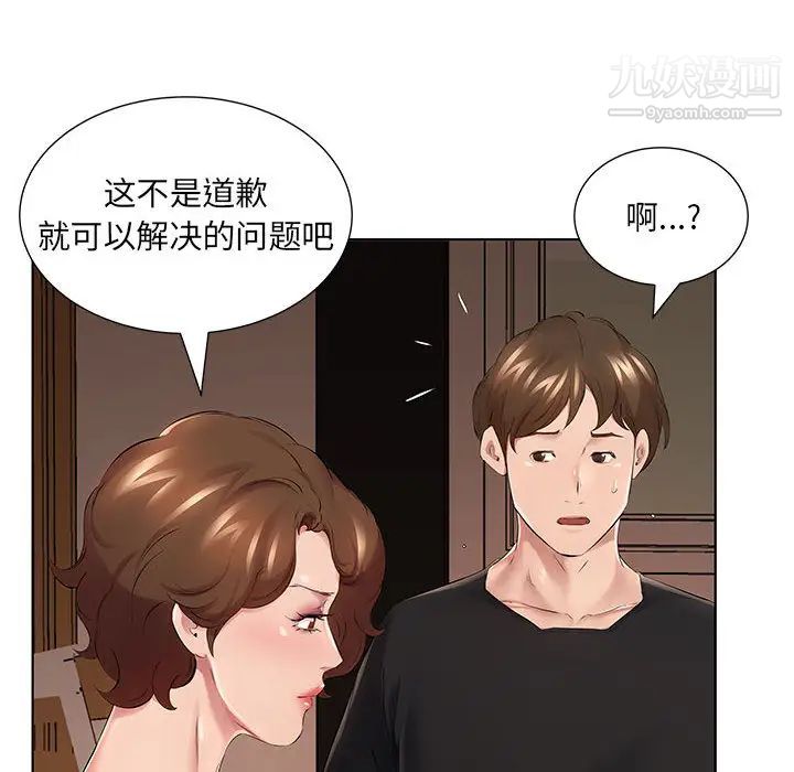 屋簷下的戀人第1話