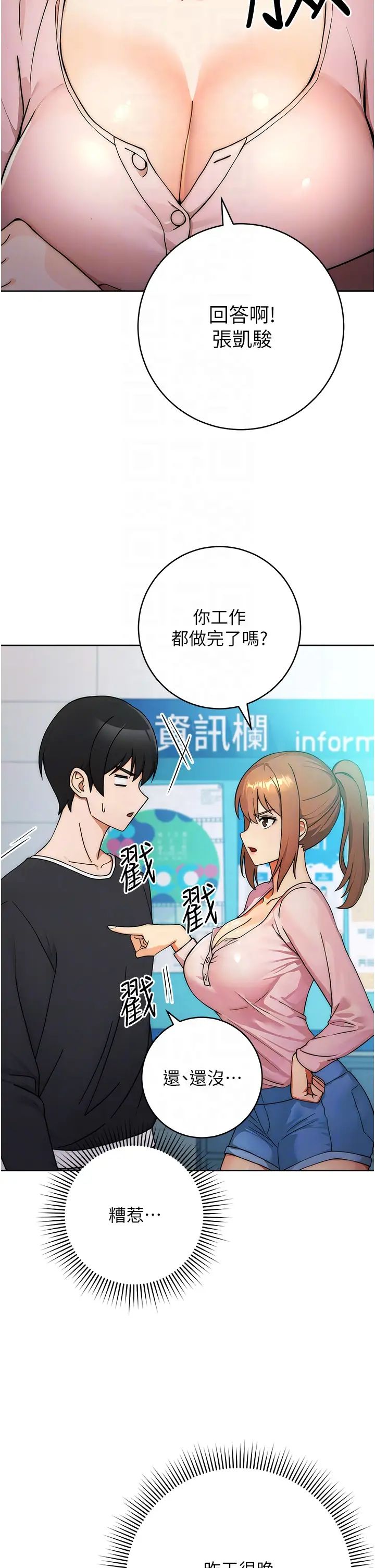 練愛選擇題第7話-屁股可以讓我打一下嗎?