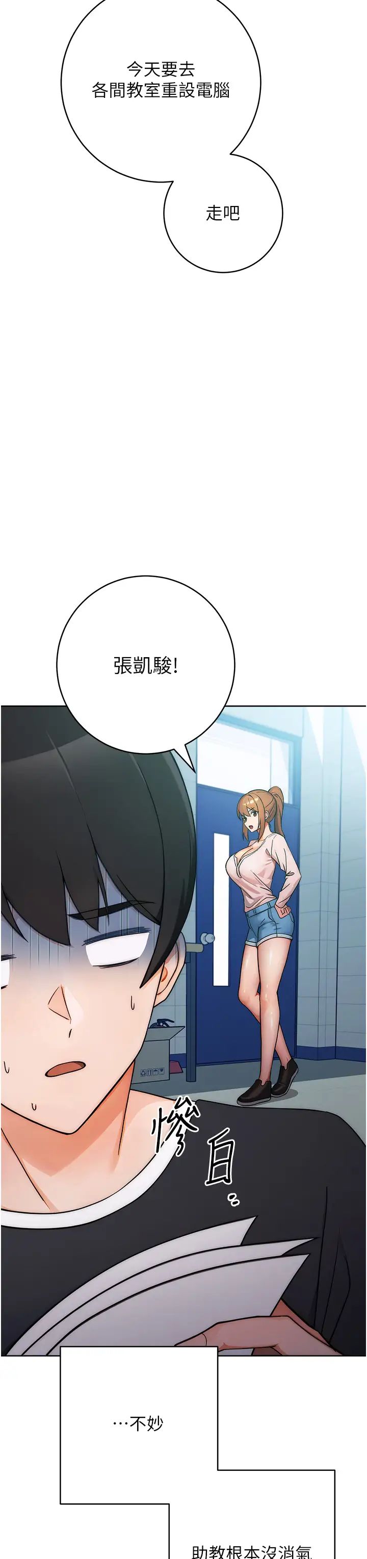 練愛選擇題第7話-屁股可以讓我打一下嗎?