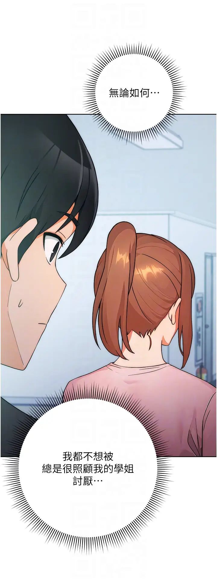 練愛選擇題第7話-屁股可以讓我打一下嗎?