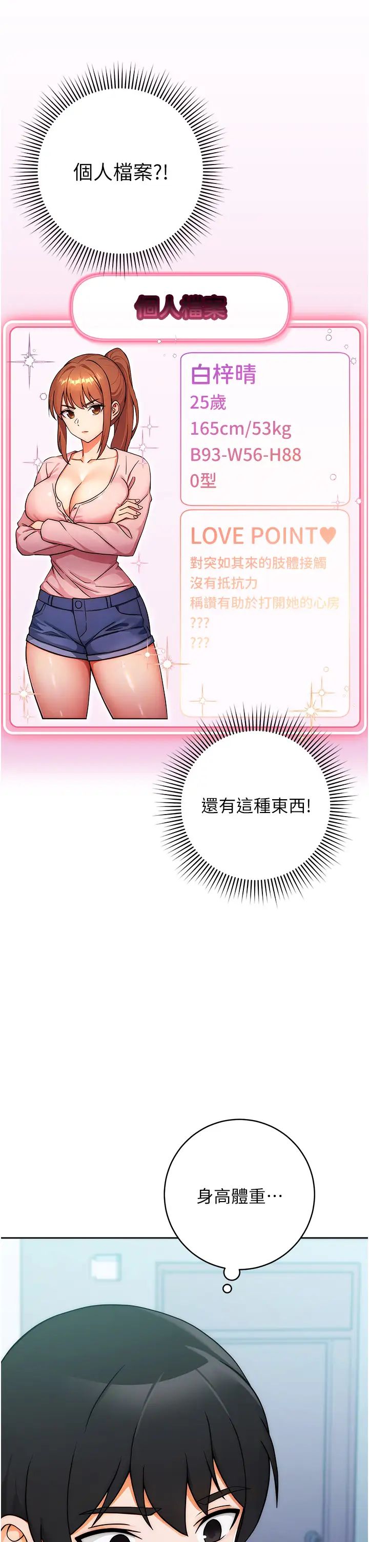 练爱选择题第7话-屁股可以让我打一下吗?