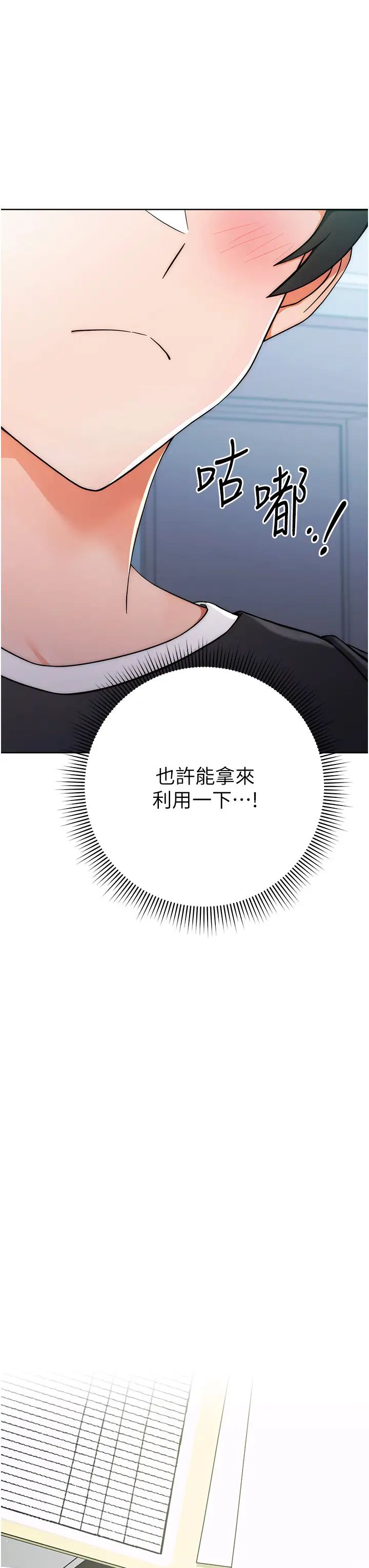 練愛選擇題第7話-屁股可以讓我打一下嗎?