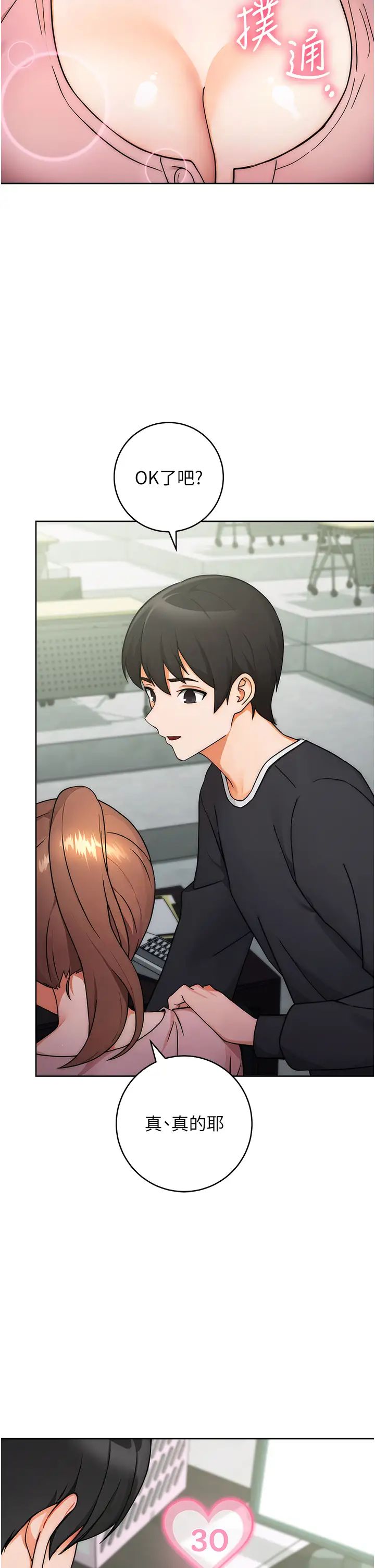 練愛選擇題第7話-屁股可以讓我打一下嗎?