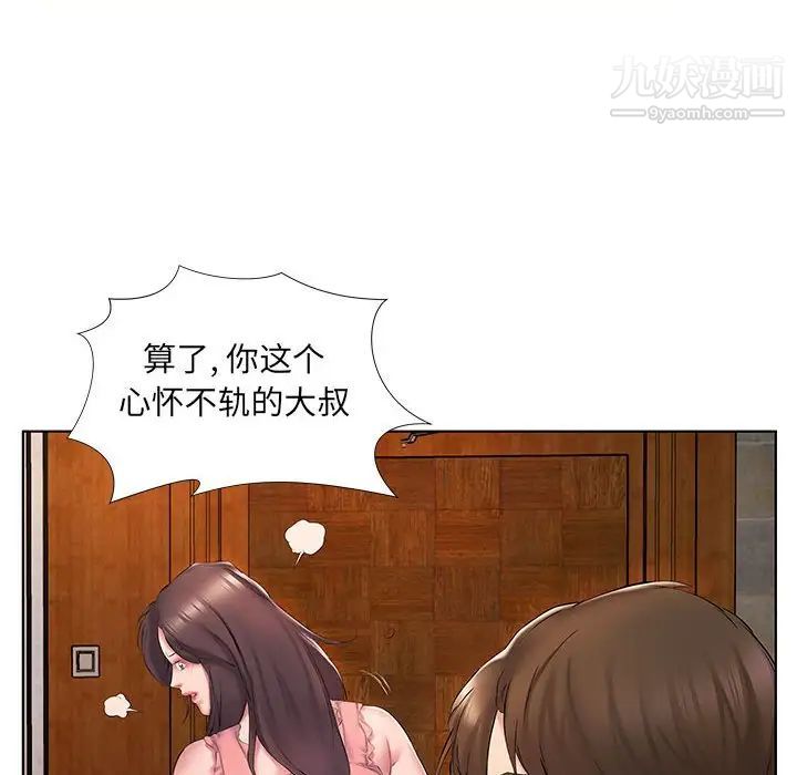 屋檐下的恋人第3话