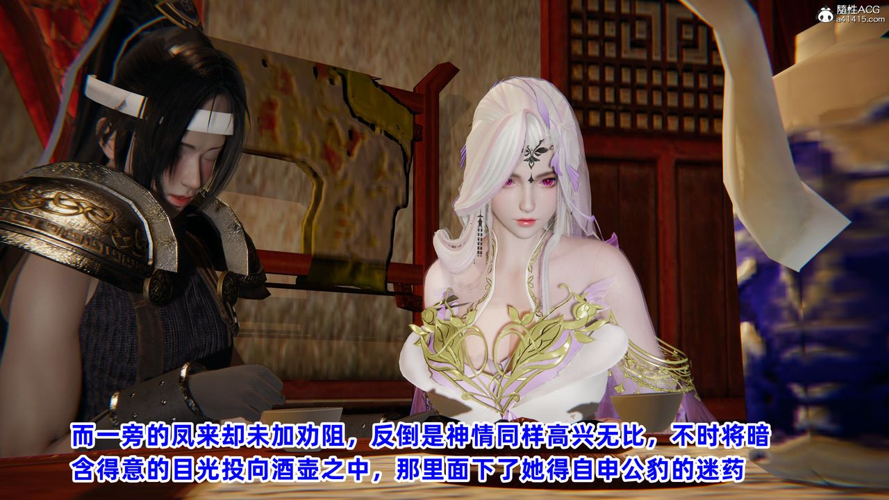 [3D]凤来的诱惑第02话