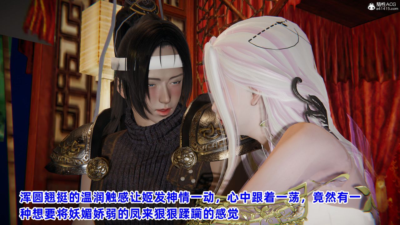 [3D]凤来的诱惑第02话