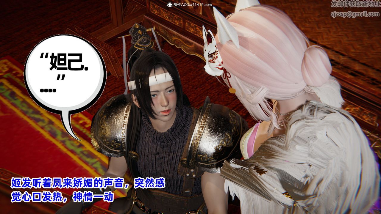 [3D]凤来的诱惑第02话