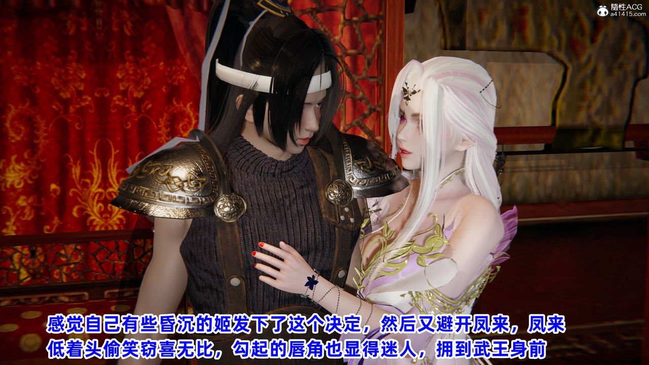 [3D]凤来的诱惑第02话