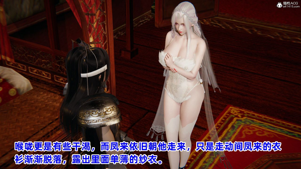 [3D]凤来的诱惑第02话