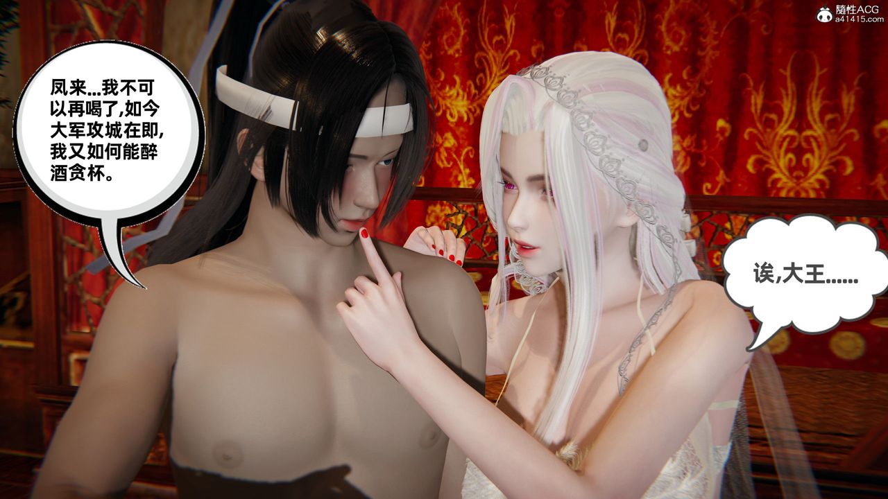 [3D]凤来的诱惑第02话