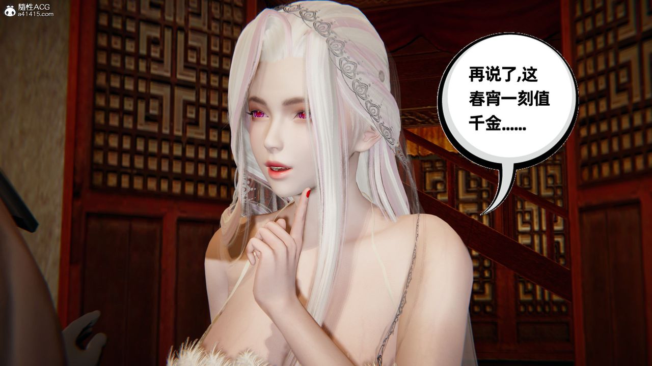 [3D]鳳來的誘惑第03話