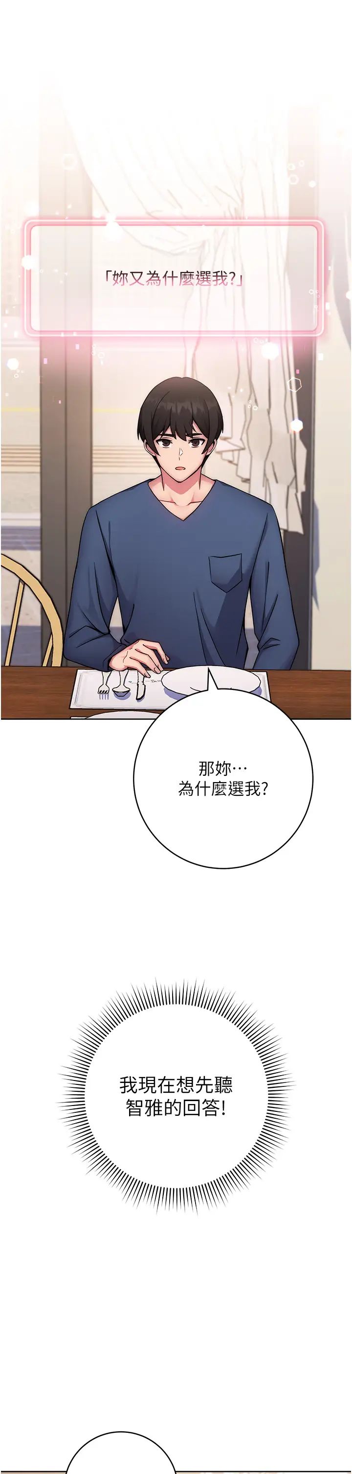 练爱选择题第11话-不想被当就满足我