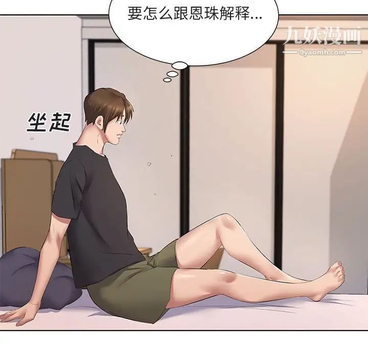 屋簷下的戀人第5話