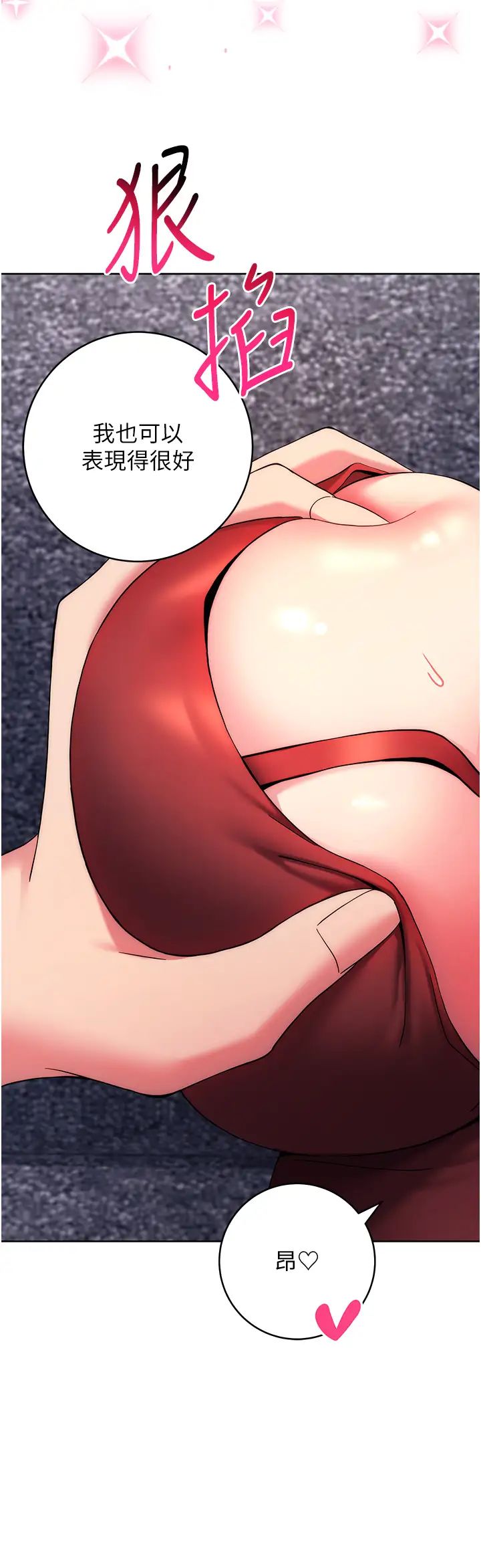 練愛選擇題第12話-歡迎光臨my縫