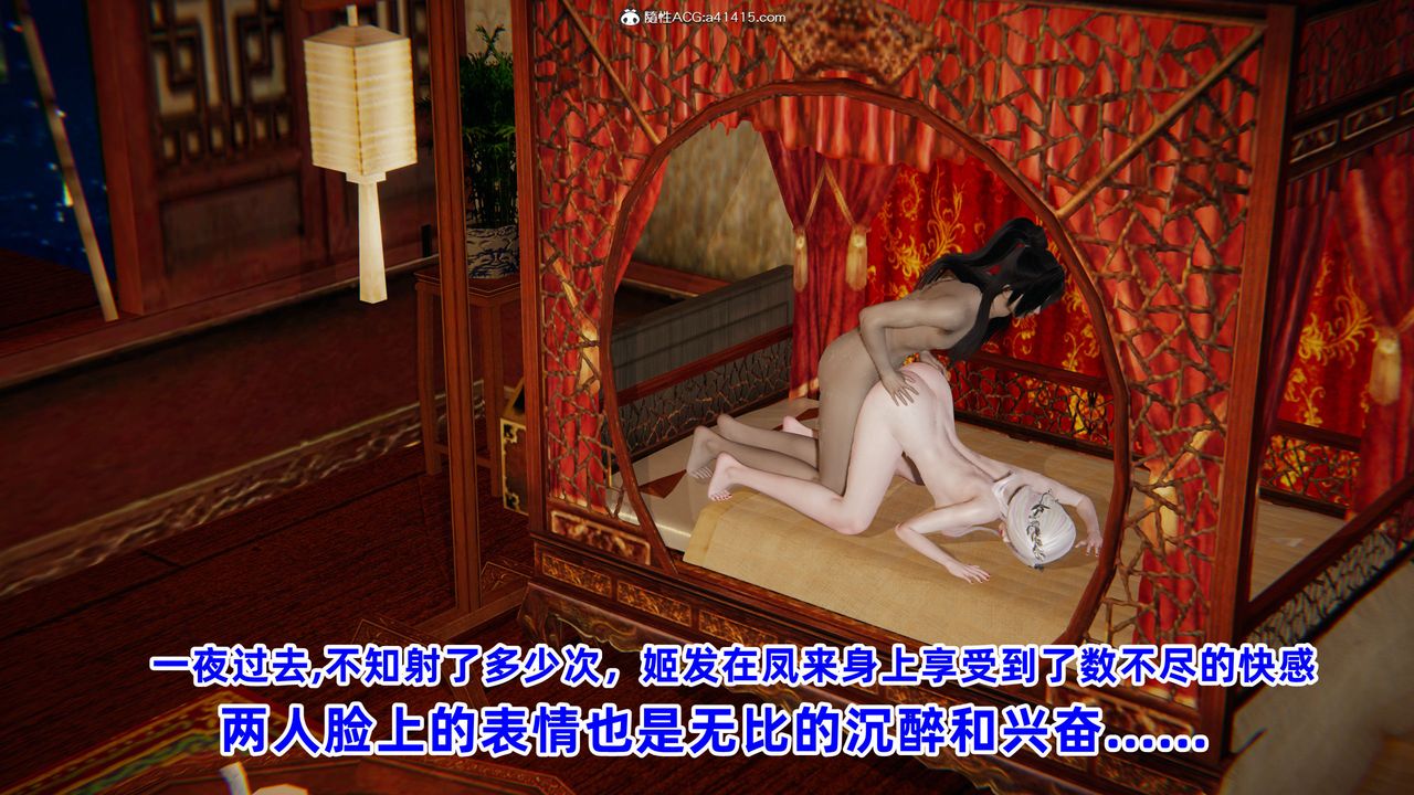 [3D]凤来的诱惑第05话