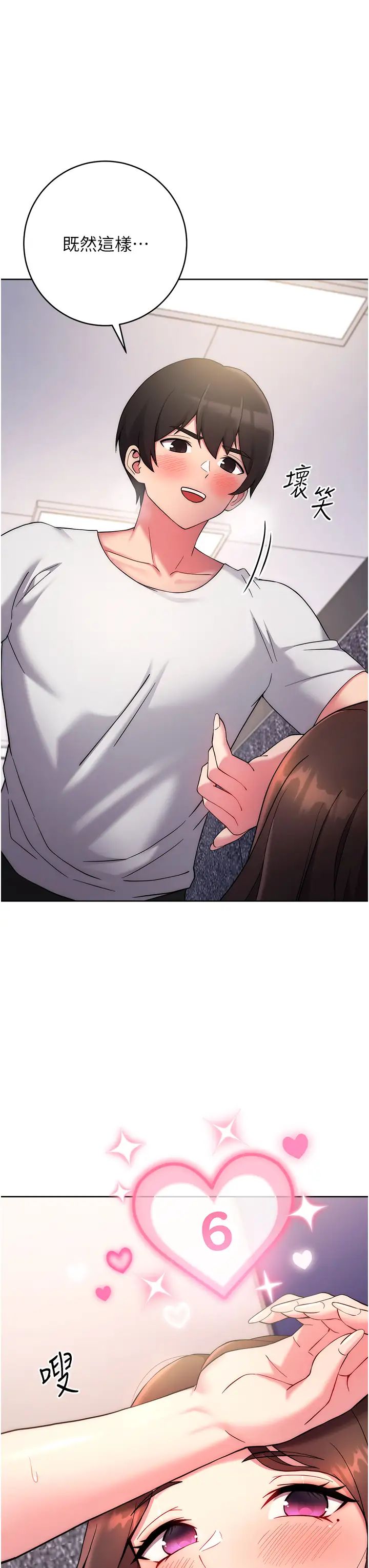 練愛選擇題第12話-歡迎光臨my縫