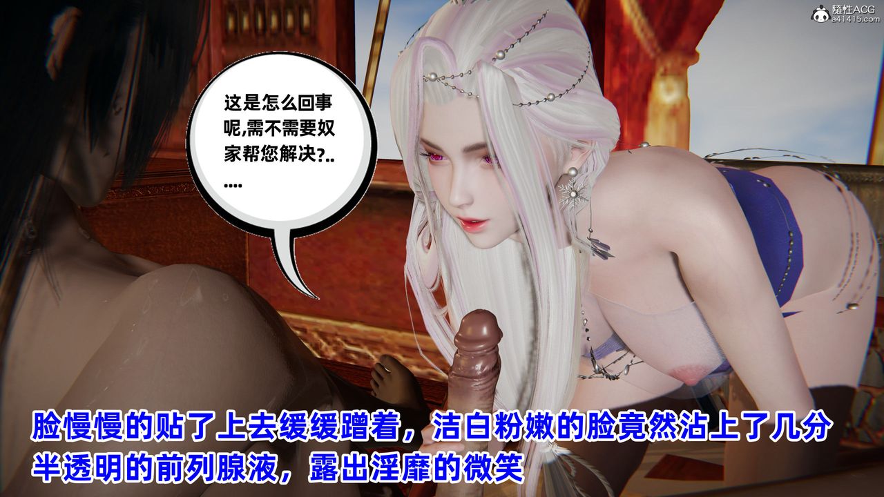 [3D]凤来的诱惑第06话