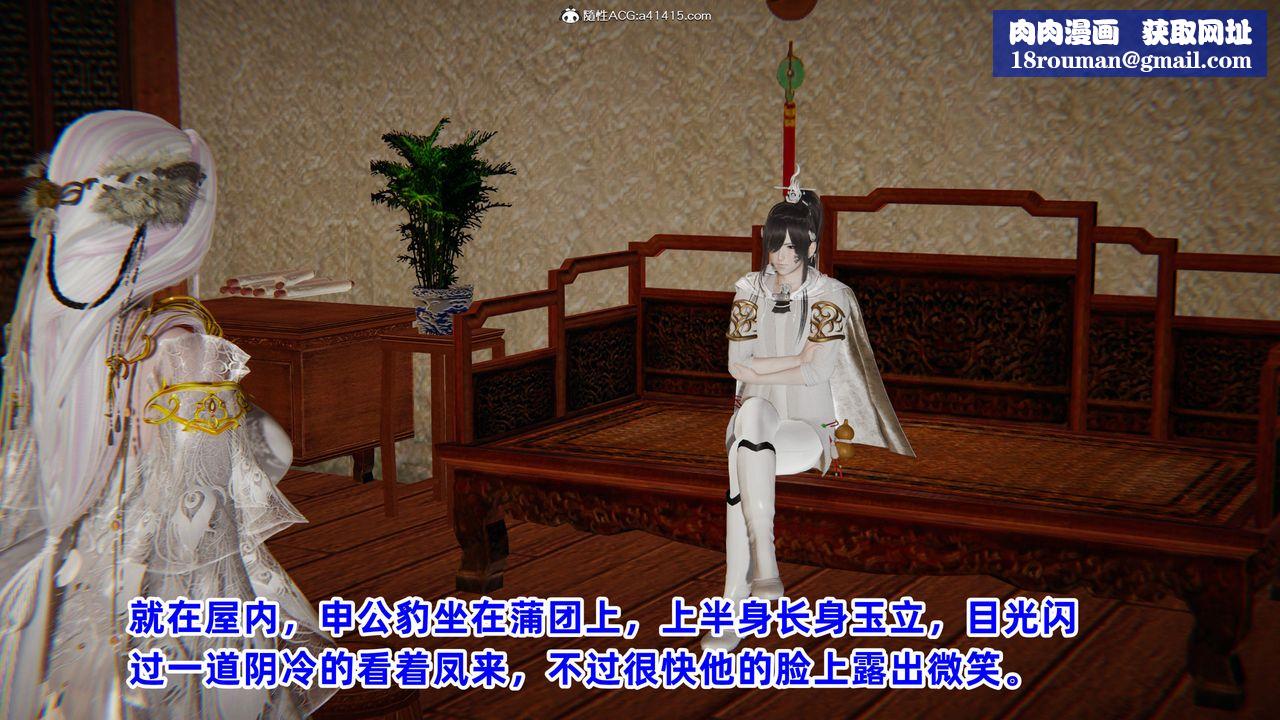 [3D]凤来的诱惑第07话