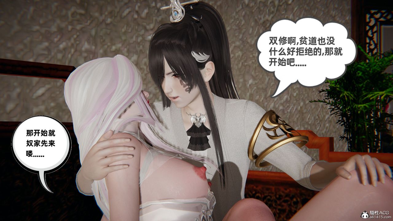 [3D]凤来的诱惑第07话