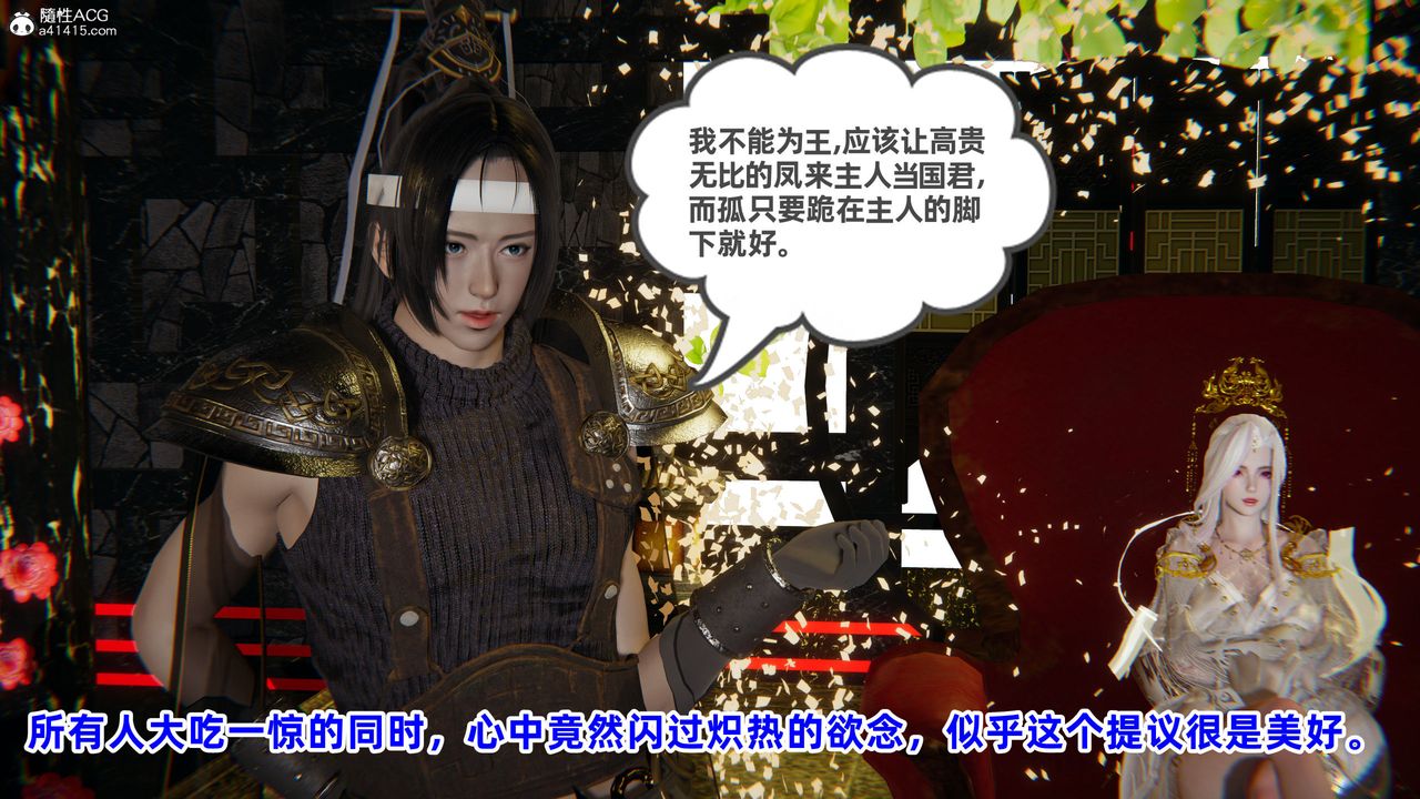 [3D]凤来的诱惑第08话-最终话