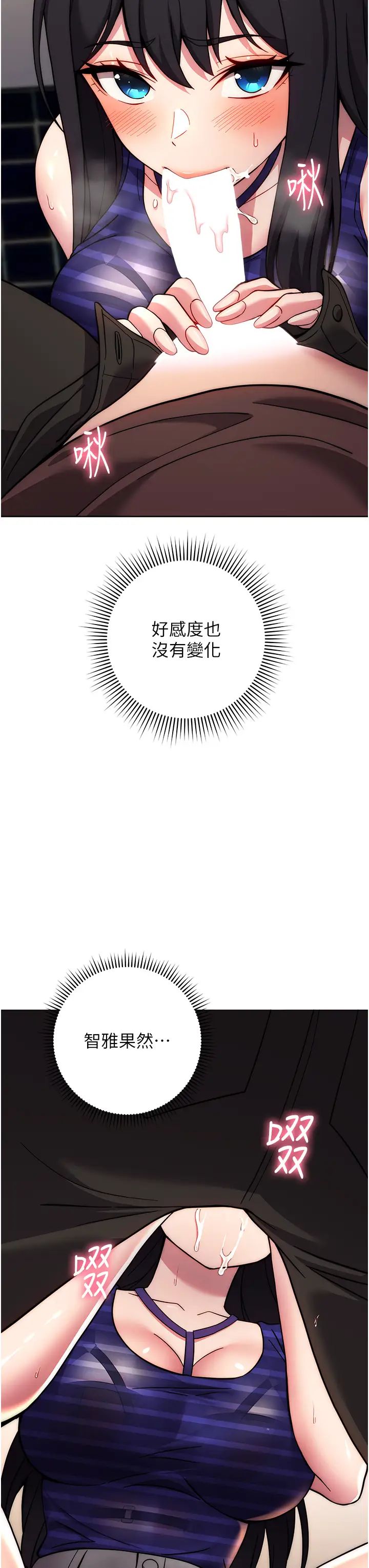 練愛選擇題第16話-一滴不準漏，全部喝掉!