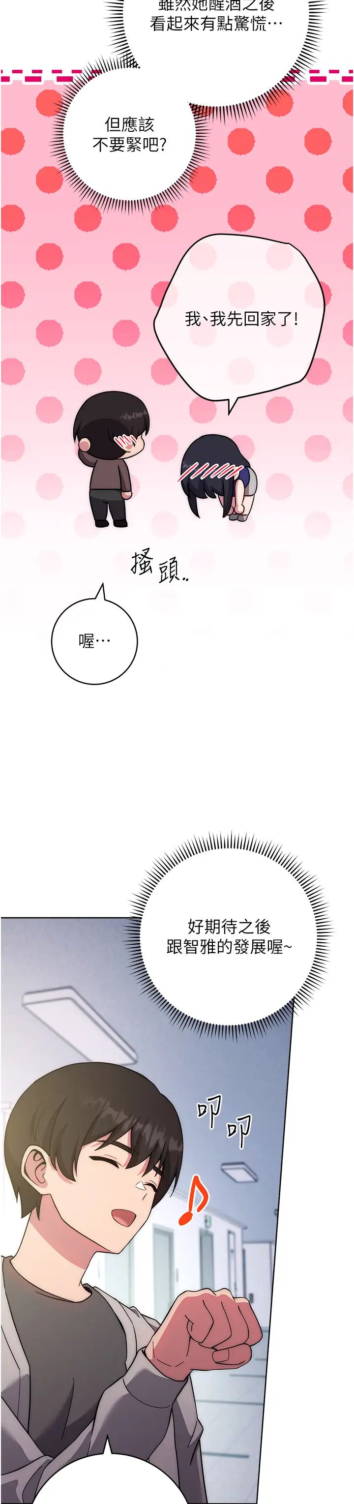 练爱选择题第16话-一滴不准漏,全部喝掉!