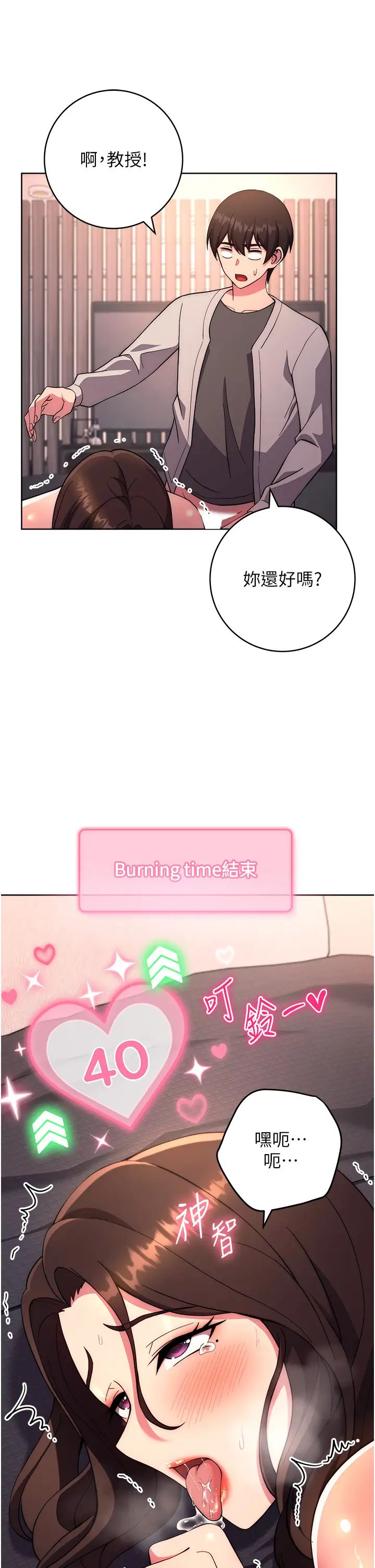 練愛選擇題第18話-幹到教授說不要