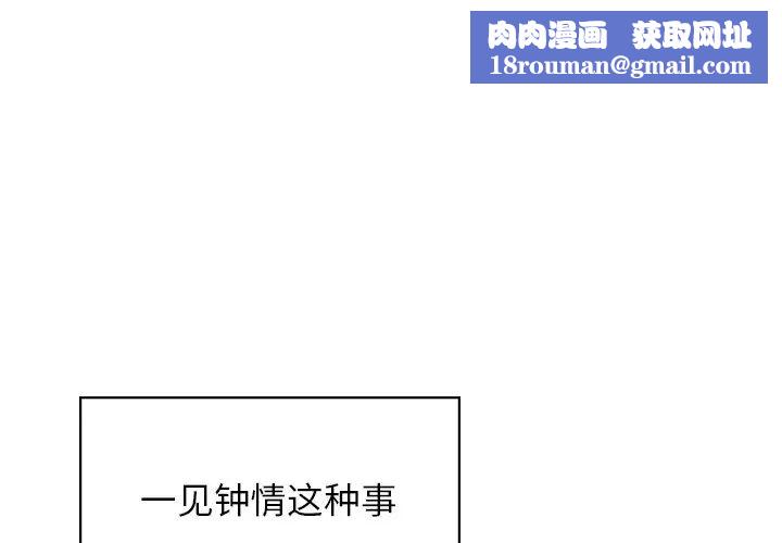 让我一见钟情的他第1話