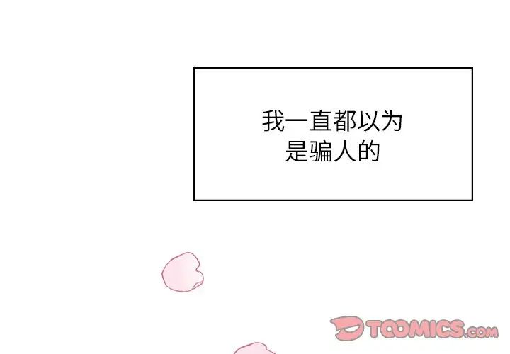 让我一见钟情的他第1话