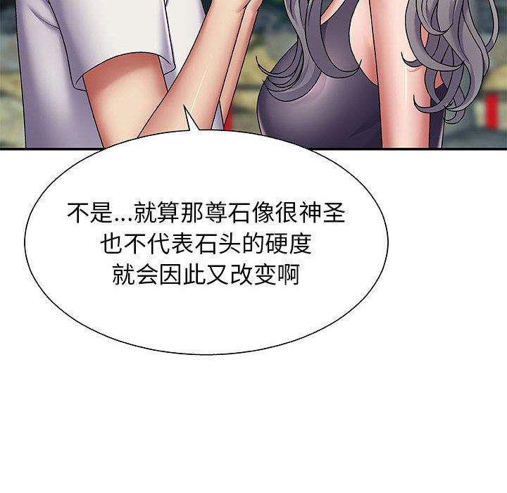 我體內的神君第1話