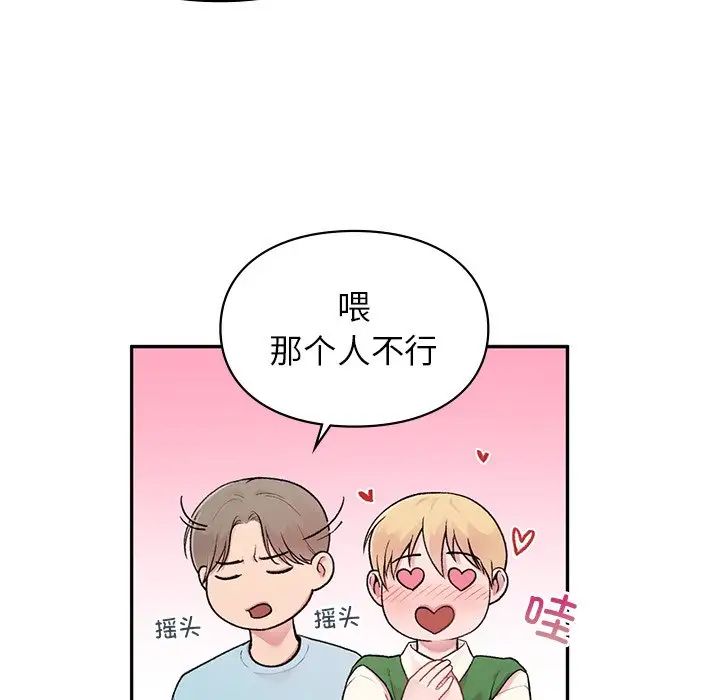 让我一见钟情的他第1话