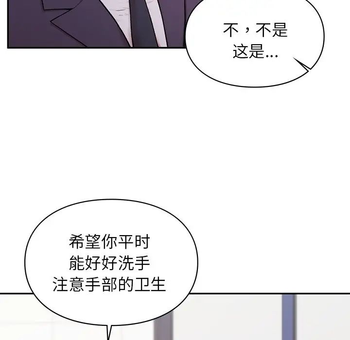 让我一见钟情的他第1话