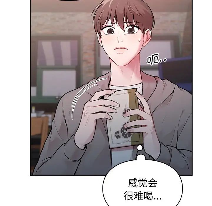 让我一见钟情的他第1话