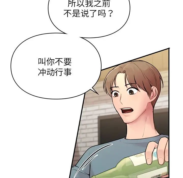 让我一见钟情的他第1话