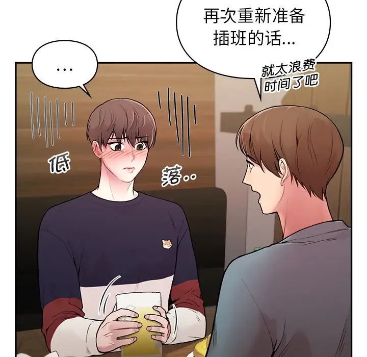 让我一见钟情的他第1话