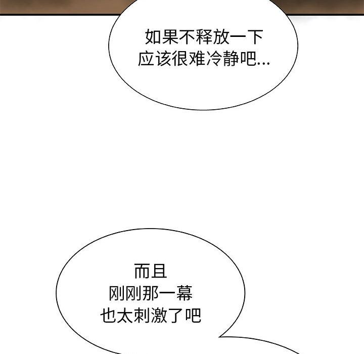 我体内的神君第2话