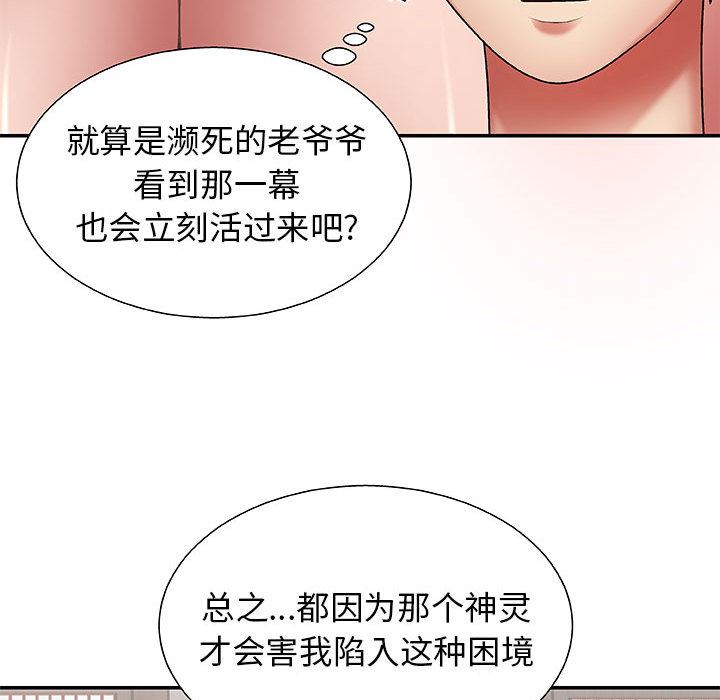 我体内的神君第2话