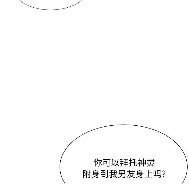 我体内的神君第2话