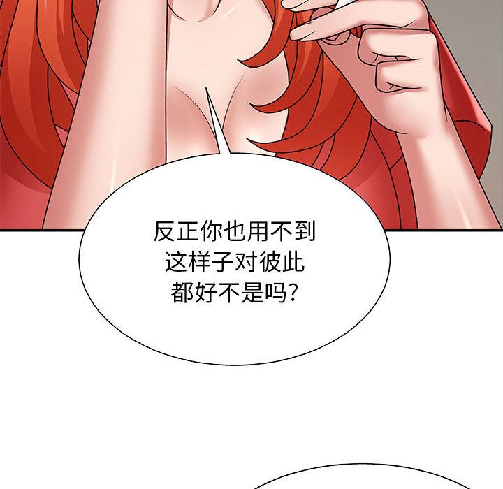 我体内的神君第2话